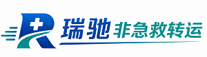 澄迈县瑞驰非急救转运｜病人出院长途护送服务